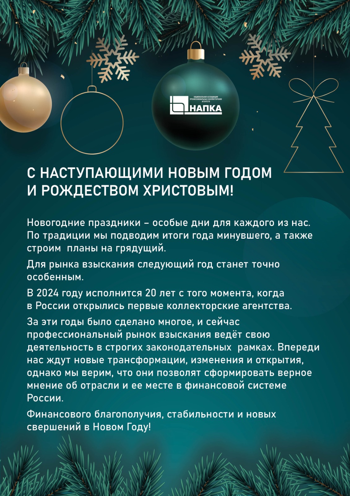 С наступающими Новым Годом и Рождеством! 